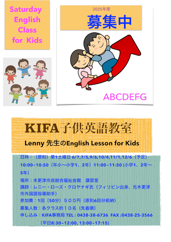 語学交流部会 - 木更津市国際交流協会 KIFA 